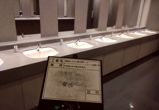 DMGMORIやまと郡山城ホールトイレ改修工事
